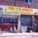 기득건축인테리어