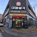 대백마트 세천점
