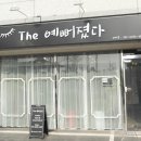 The 예뻐졌다
