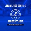 프리시즌 트레이닝 센터 개인 레슨 4회차 후기(feat.플라이오 메트릭, 체력 훈련)