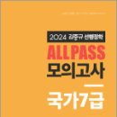 2024 김중규 ALL PASS 선행정학 모의고사 국가7급(전2권),김중규,카스파 이미지