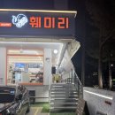 종합운동장2 | 훼미리부대찌개 일산필립점 고양종합운동장 맛집, 오리지널·스페셜 2인 포장 솔직후기