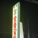 한실참숯불갈비