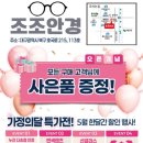 조조안경 이미지