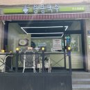 용용국수