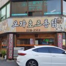 오가호프통닭 네이버블로그