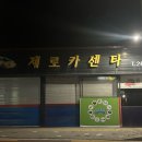 지호카센타 이미지