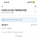 이삭토스트가정루원시티점 네이버블로그