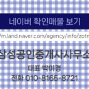 2단지삼성공인중개사사무소 이미지