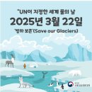 세계 물의 날-매년 3월 22일 이미지