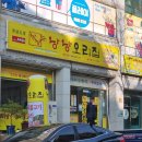 낭낭오리왕지점 이미지