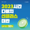 다비치안경서울대입구역점 이미지