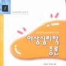 이상심리학 이미지