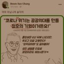 공공의대 설립=의료계의 사회(공산)주의화 작업/ 국립의료원원장 정기현 임명 때 &#39;의사의 난&#39; 예고됐다! 이미지