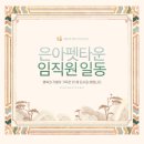 은아 펫 타운 이미지