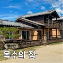 대구펜션 목수의 집 | 팔공산 독채펜션 목수의 집 수영장, 족구장, 바베큐장 정보