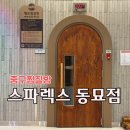 스파렉스 | 중구찜질방 동묘역 사우나 스파렉스 메가스퀘어 동묘점 후기