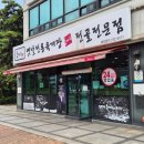 터미널옛날국수 | 원주터미널 맛집 칼국수 육대장 단계무실점 24시간 육개장 보쌈 후기