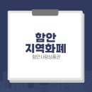 함안약국 | 함안사랑상품권 가맹점 조회 &amp; 구매 방법 (함안 여행 후기)