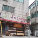 울진후포리막회 이미지