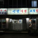 화북신안 이미지