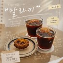 우남샘물타운아파트 | 익산 핸드드립 감성카페 영등동 카페 말라키