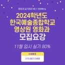 감성펜화 / 강좌번호 20 | [ 한예종 영화과 실기학원 과외 ] 2024학년도 한국예술종합학교 예술사 과정 영상원 영화과 입시요강...