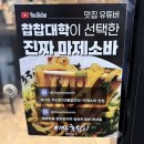 미식호랑이 | 문정동 마제소바 맛집 미식호랑이 후기 양념이 중독적인 마제소바 찐맛집