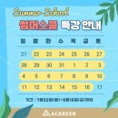 에이커리어학원
