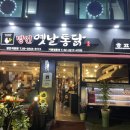 명인옛날통닭장안 이미지