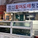 초읍시장 | 초읍시장 한신활어 가을전어 솔직후기 전어가격 가을전어맛있게먹기