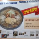 신탄냉쫄면&석봉튀김