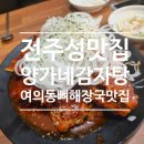 양가네뼈해장국 이미지