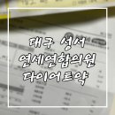 연세연합의원 이미지