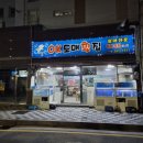 신신 | 부산 구서동 맛집 술집 코스추천 1차 오케이도매횟집 2차 신신초마 후기