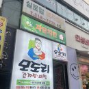 모도리감자탕.뼈찜 | 시흥 장사의신 유튜브에 나온 감자탕 맛집 모도리감자탕 방문 후기