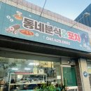 동네분식포차