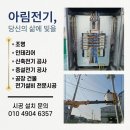 향남조명전기 | 향남 한식 뷔페 '리모델링 전기 공사' 진행 후기