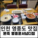 본죽&비빔밥 영종운서넙디점 이미지
