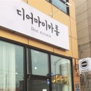 디어마이카롱 이미지