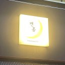 강남 술집 이자카야 켄홈 후기