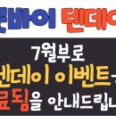 굿텐데이