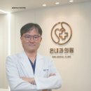 온내과의원 이미지