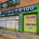 해오름안경원 이미지