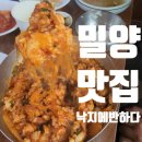 반하다 | 밀양 위양지 맛집 추천 낙지에반하다 내돈내산 솔직후기