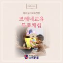 만3세 쁘레네 교육 유아방문수업 무료체험 후기 및 비용