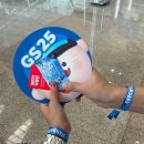 지에스25일산탑점(GS25) | [23년 GS25 뮤비페] 일산 킨텍스 GS25 뮤직페스티벌 후기