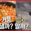 찌개 끓일 때 생긴 거품에는 불순물이 있다? 이미지