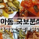 국보분식 이미지