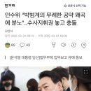 인수위 "박범계의 무례한 공약 왜곡에 분노"..수사지휘권 놓고 충돌 이미지